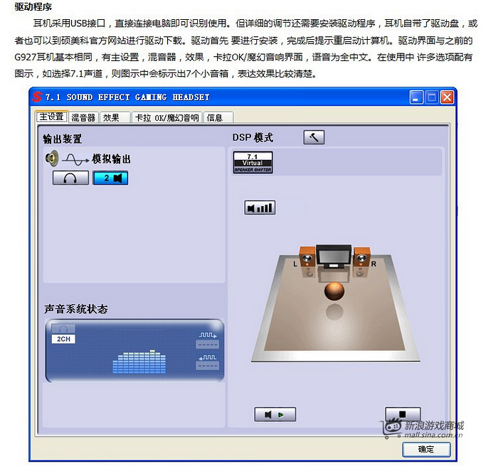 硕美科 G927v2012 USB耳机