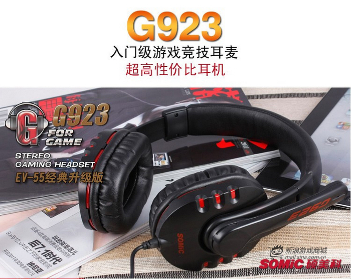 硕美科 G923 USB耳机