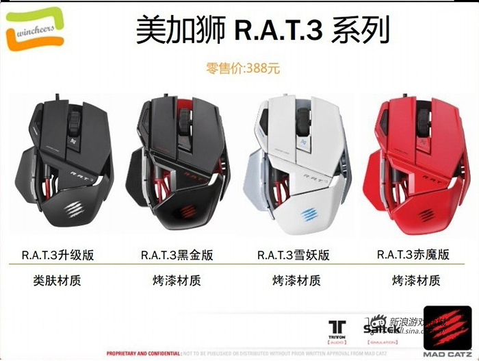 美加狮 R.A.T.3 雪妖版 游戏鼠标