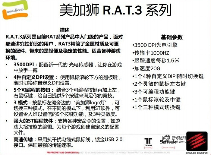美加狮 R.A.T.3 黑金版 游戏鼠标