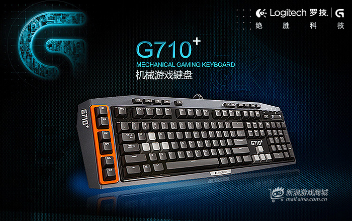 罗技G710+机械游戏键盘