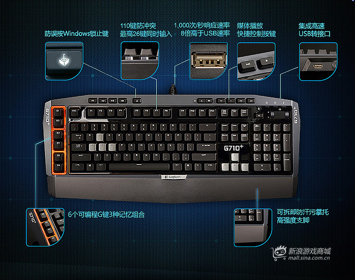罗技G710+机械游戏键盘