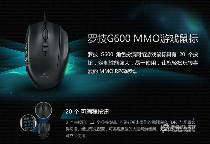 罗技G600角色扮演网络游戏鼠标