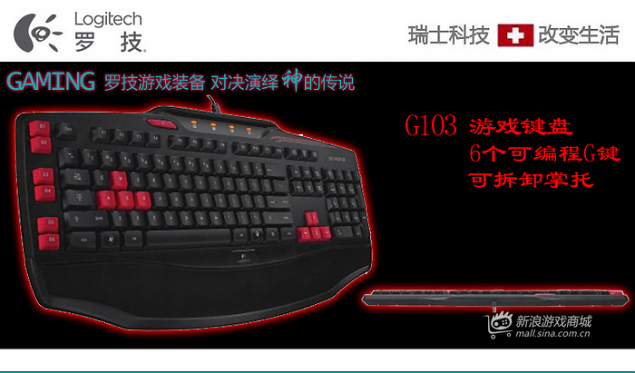 罗技G103游戏键盘 