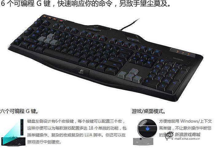 罗技G105游戏键盘
