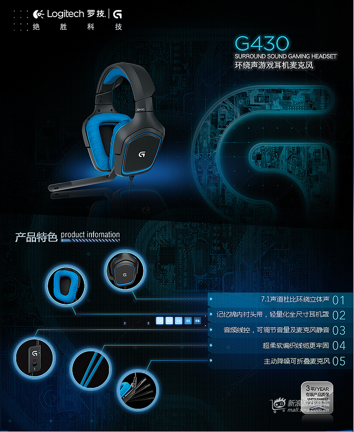 罗技G430环绕声游戏耳机麦克风