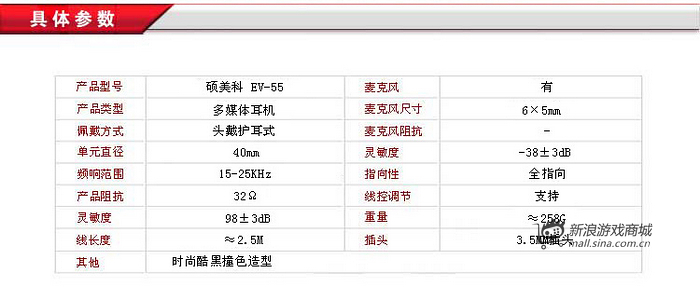 硕美科 EV55 时尚头戴式耳机