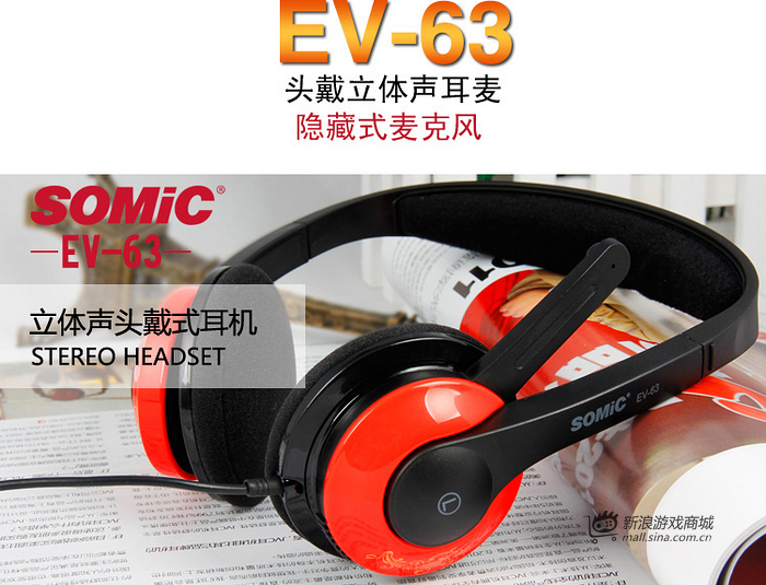 硕美科 EV63 时尚头戴式耳机