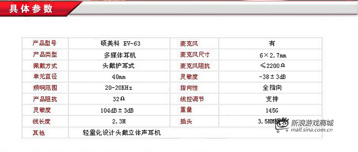 硕美科 EV63 时尚头戴式耳机