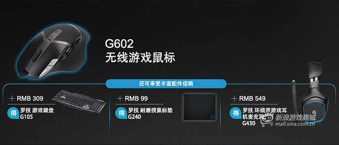 罗技G602无线游戏鼠标