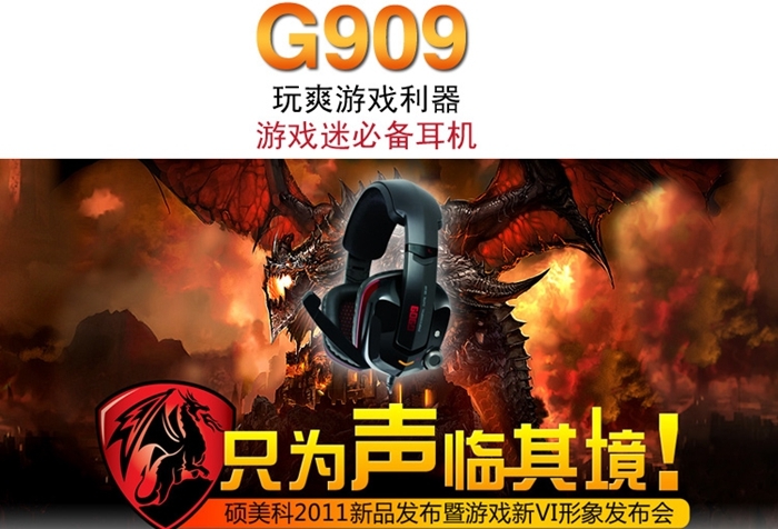 Somic硕美科 G909 7.1声道专业震动游戏耳机麦克风正品