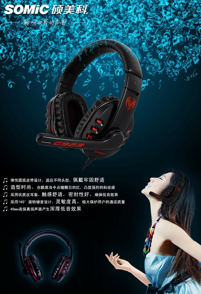 硕美科G923 时尚专业LOL游戏头戴式电脑语音耳麦