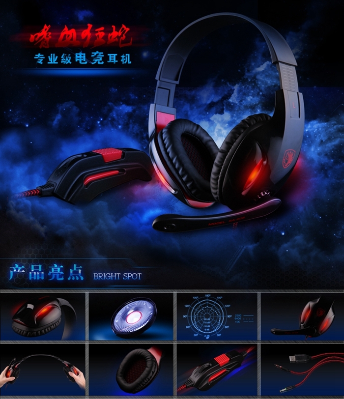 SADES/赛德斯SA-808嗜血狂蛇耳机 游戏耳机 