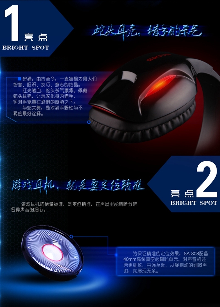 SADES/赛德斯SA-808嗜血狂蛇耳机 游戏耳机 