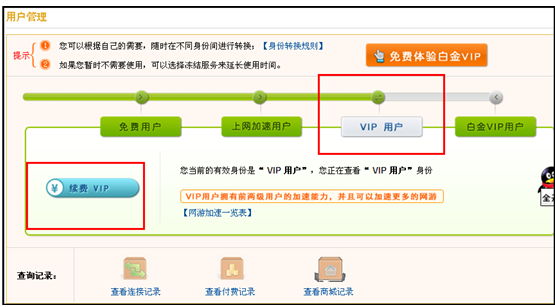 NETPAS网络加速器