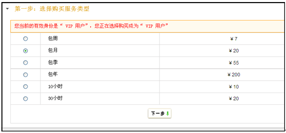 NETPAS网络加速器