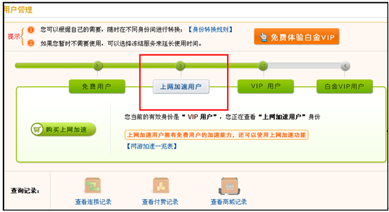 NETPAS网络加速器