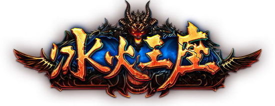 西方魔幻題材手游《冰火王座》