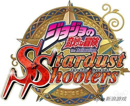 《JOJO的奇妙冒险 星尘射手》