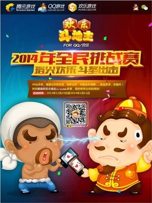 指尖欢乐欢乐斗地主全民挑战赛火爆开战