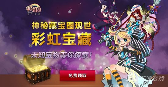 《彩虹岛》官方电子杂志月刊