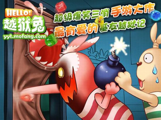 《hello!越狱兔》推新玩法