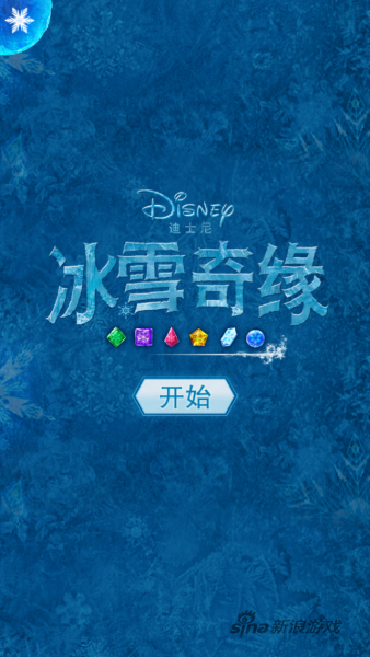 《冰雪奇缘》游戏截图1