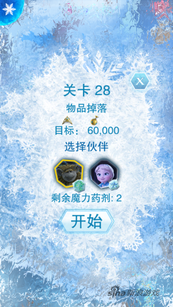 《冰雪奇缘》游戏截图3