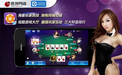 传陌陌联运德州扑克游戏
