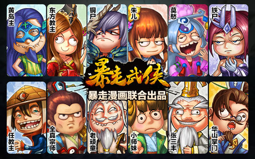 暴走漫画