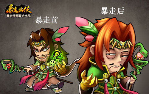 暴走漫画