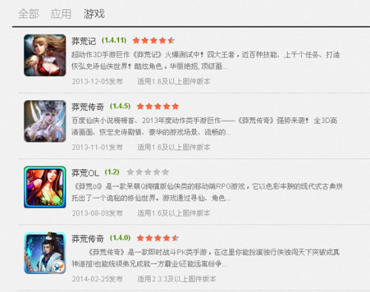 图1：盗版“莽荒”游戏泛滥成灾