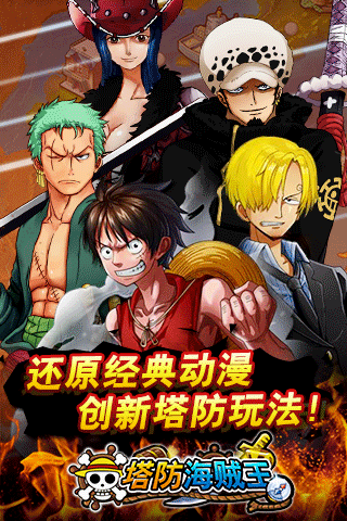 塔防海賊王