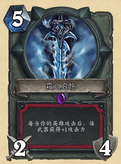 却不得不提他那把篆刻着堕落的符文剑霜之哀伤,这把充满诅咒的剑让