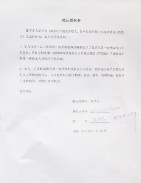 我吃西红柿签字发布《确认授权书》