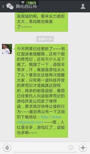 我吃西红柿微信截图