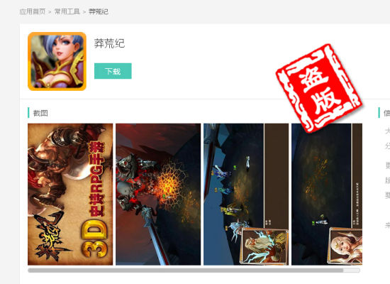 公然冒名的盗版侵权产品
