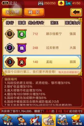 三国志国战版