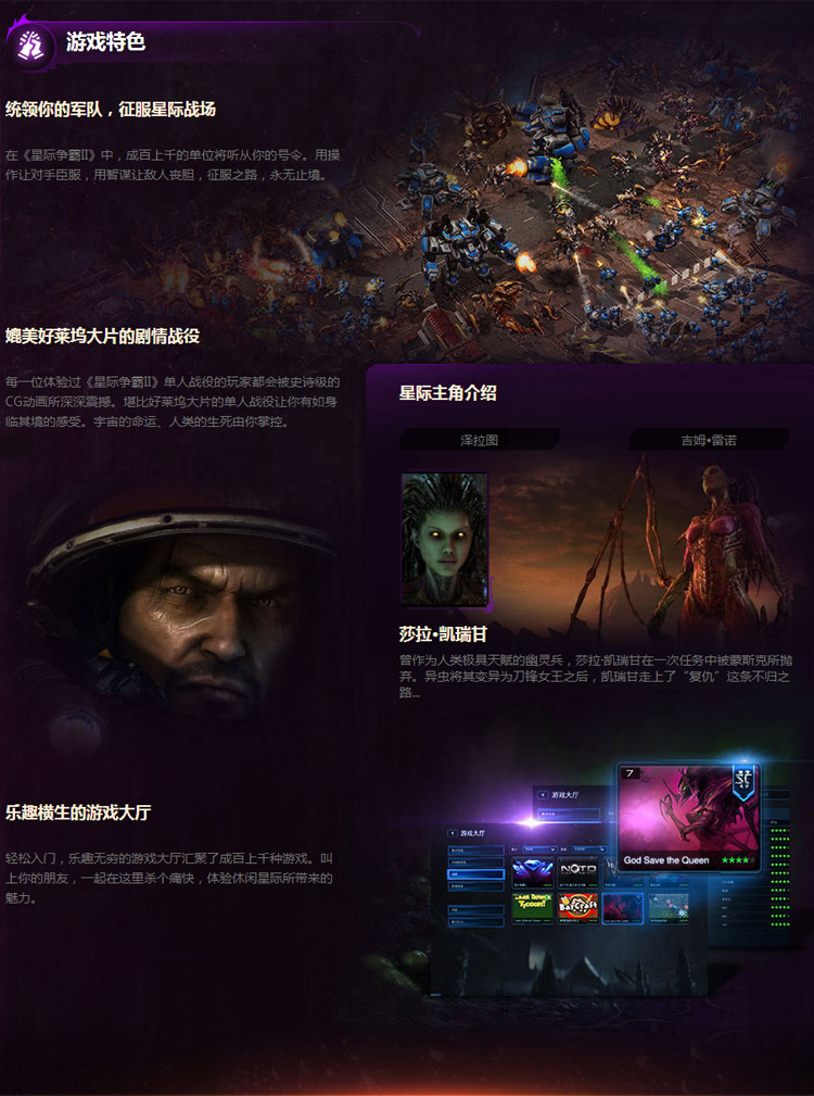  星际争霸2畅玩版