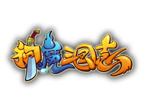 《三国X》正式更名为《神魔三国志》