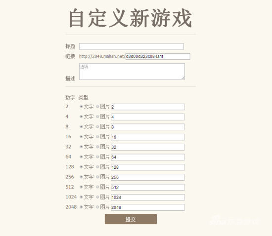 1分钟，打造你自己的2048