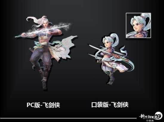 飞剑侠