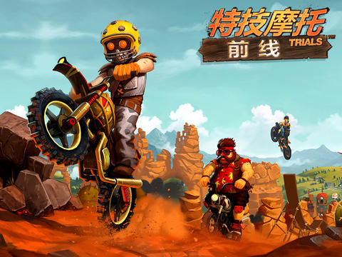 特技摩托：前線