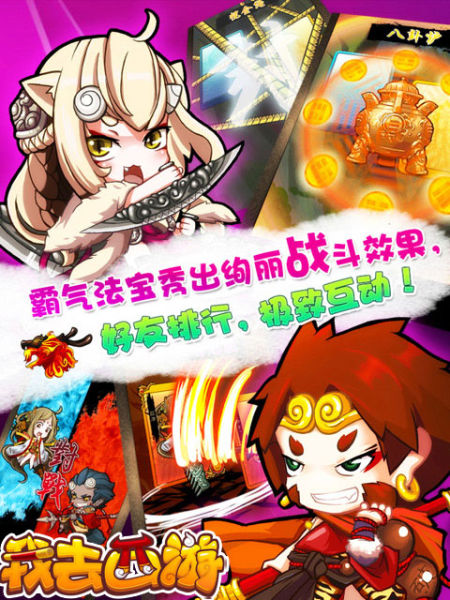 《我去西游》限免下载开启！连开新服伴你西行