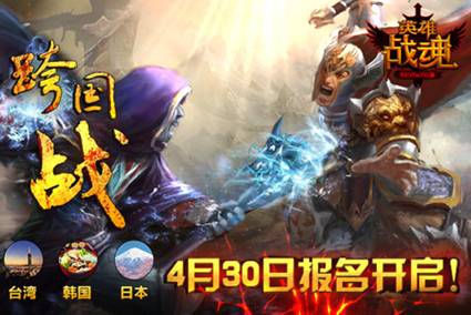 英雄战魂Online