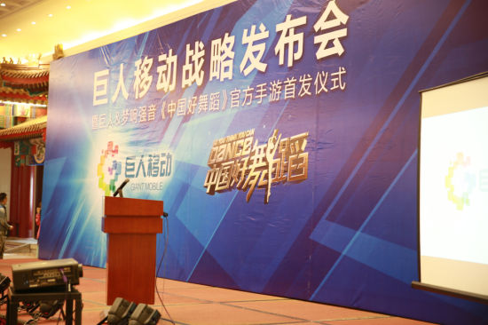 巨人网络公布2014年手游战略今年推十余款新品