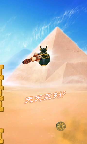 天天系列神秘手游