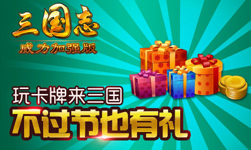 三国志威力加强版中
