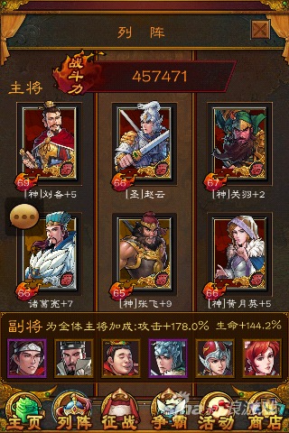《三国志威力加强版》过诸葛阵容