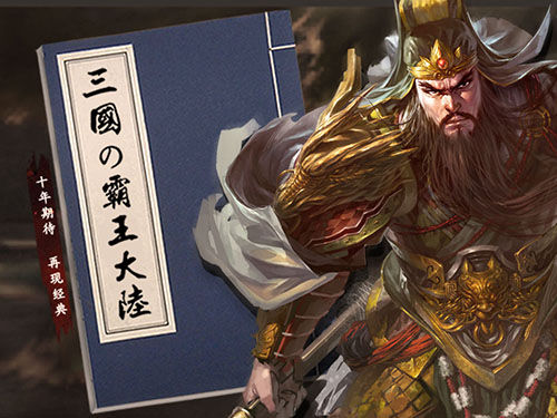 《三国霸王大陆》技能书系统